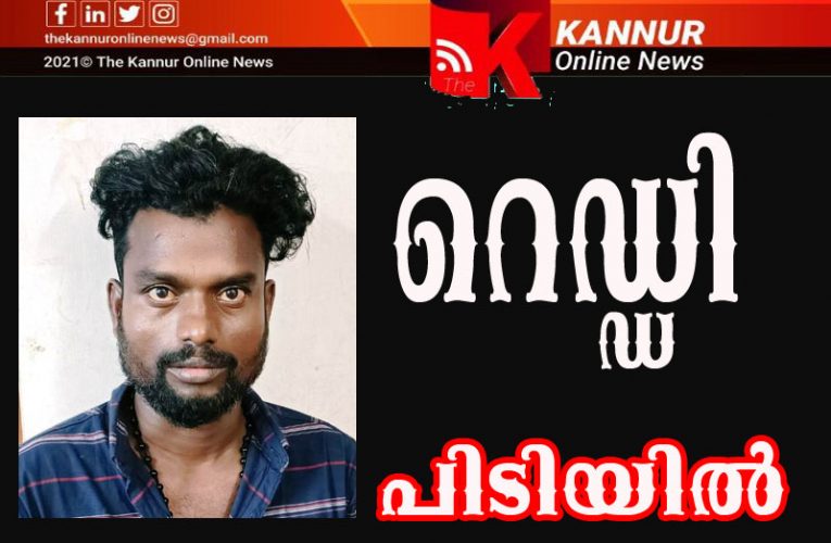 കഞ്ചാവുമായി റെഡ്ഡി എക്‌സൈസ് പിടിയില്‍-