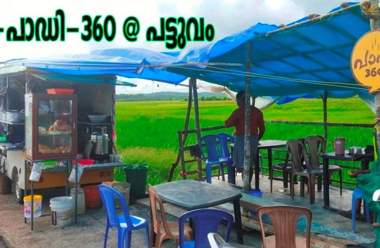 പാഡി-360 കേരളത്തിന് ഒരു പട്ടുവം വയല്‍മാതൃക.