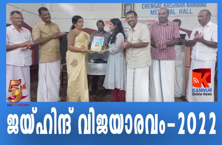 പരിയാരത്ത് ജയ്ഹിന്ദിന്റെ  വിജയാരവം