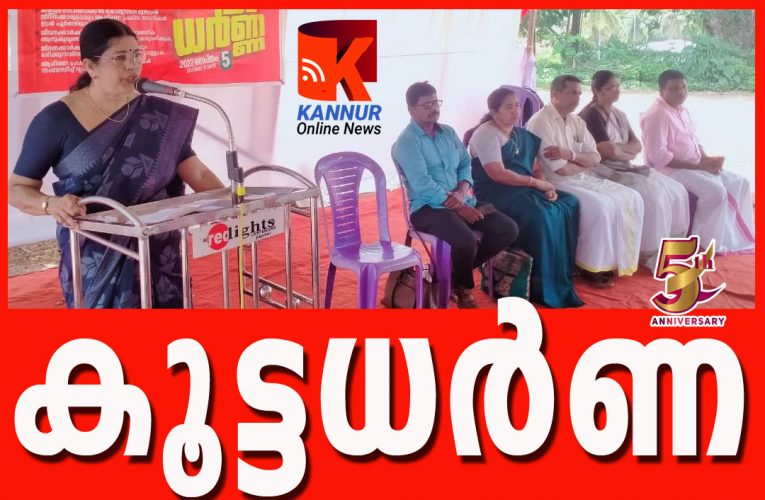 കണ്ണൂര്‍ ഗവ.മെഡിക്കല്‍ കോളേജ്-എന്‍.ജി.ഒ യൂണിയന്‍ കൂട്ടധര്‍ണ നടത്തി.