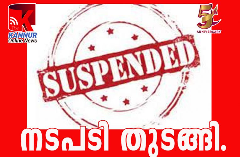 രണ്ട് വനിതാ ജീവനക്കാരെ സസ്‌പെന്റ് ചെയ്തു