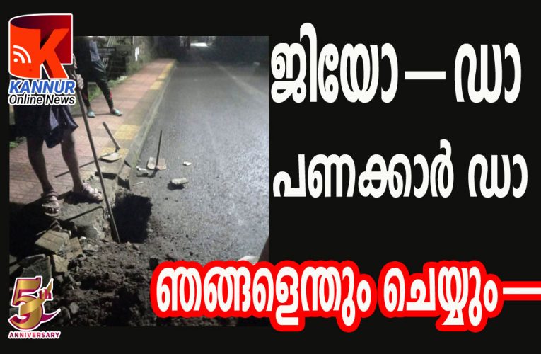 ഞങ്ങള്‍ ജിയോ–ഡാ പണക്കാര്‍ ഡാ ഞങ്ങളെന്തും ചെയ്യും—