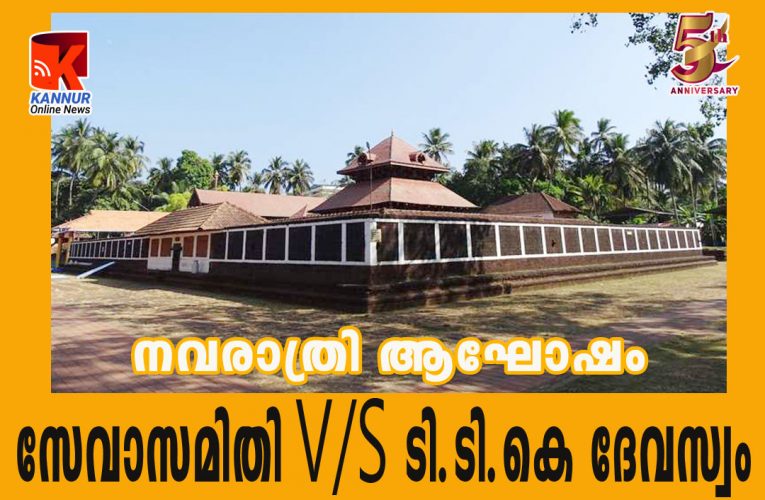 നവരാത്രി   ആഘോഷവും   ചേരിതിരിഞ്ഞ്-വിവാദം കൊഴുക്കുന്നു.