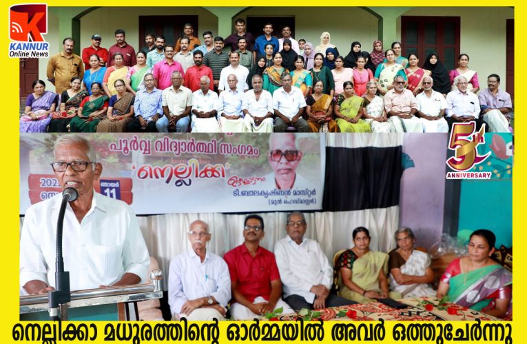 നെല്ലിക്കാ മധുരത്തിന്റെ ഓര്‍മ്മയില്‍ അവര്‍ ഒത്തുചേര്‍ന്നു