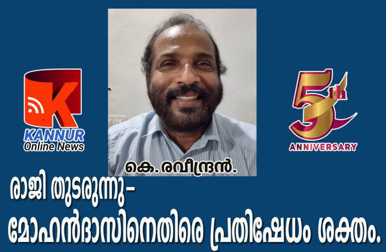 രാജി തുടരുന്നു-ബാങ്കിലെ നിയമനത്തില്‍ പ്രസിഡന്റിന്റെ സമീപനത്തിനെതിരെ പ്രതിഷേധം ശക്തം.