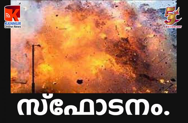 ചാവശ്ശേരിയില്‍ വീടിനു മുന്നില്‍ സ്‌ഫോടനം.