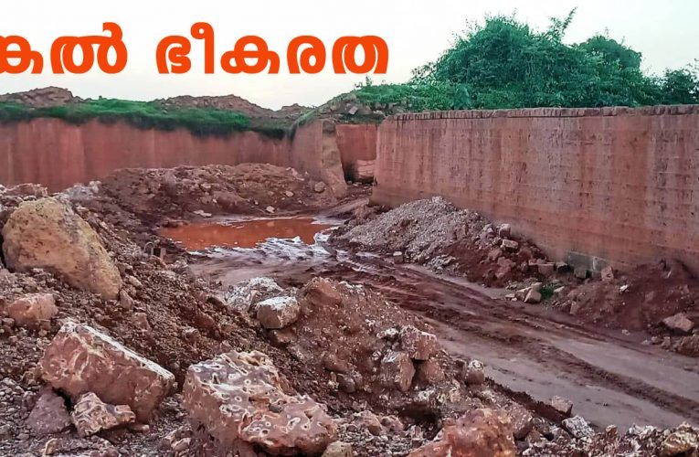 നാടിനു വിപത്തായ് ചെങ്കല്‍ കൊള്ള; സമരത്തിനൊരുങ്ങി നാട്ടുകാര്‍.