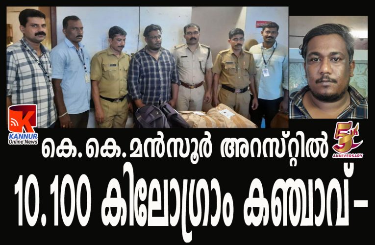 കണ്ണൂര്‍-തളിപ്പറമ്പ് ദേശീയപാതയില്‍ വളപട്ടണം കളരിവാതുക്കലില്‍ എക്‌സൈസിന്റെ വന്‍ കഞ്ചാവ് വേട്ട