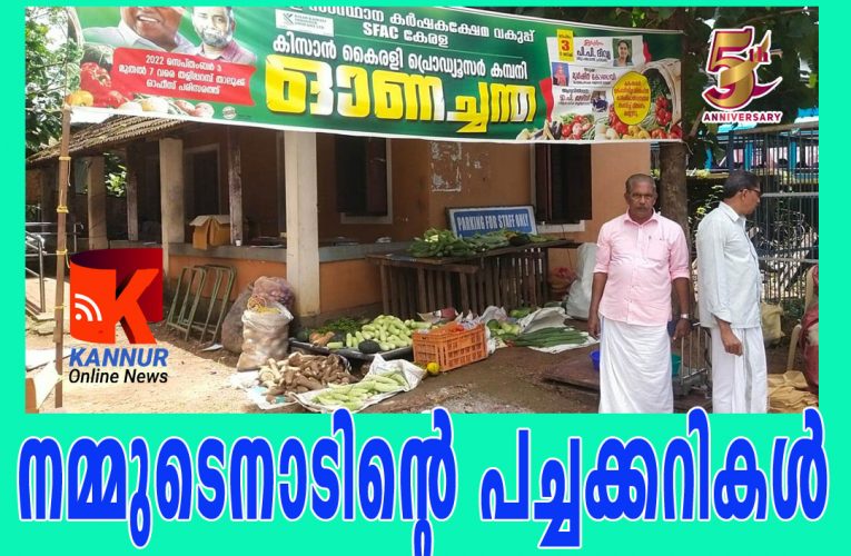 നമ്മുടെനാടിന്റെ   പച്ചക്കറികള്‍-നമുക്കൊത്ത വിലക്ക്