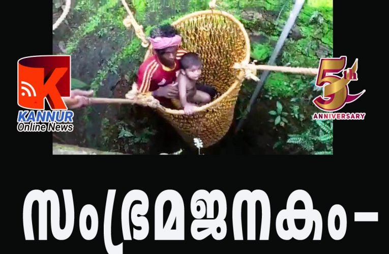 കിണറില്‍ വീണ മൂന്നുവയസുകാരനെ അഗ്നിരക്ഷാസേന രക്ഷപ്പെടുത്തി.