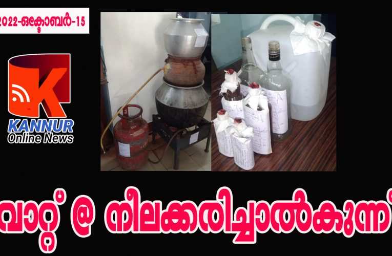 വാറ്റ്-2022-രഹസ്യവാറ്റുകേന്ദ്രം പോലീസ് തകര്‍ത്തു-