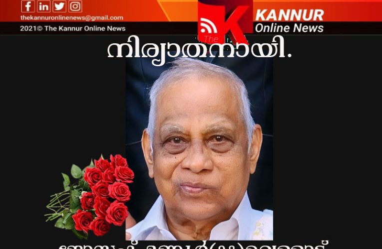 വെള്ളാട്ടെ ജോസഫ് മണ്ണൂര്‍(കുട്ടിച്ചേട്ടന്‍-98)നിര്യാതനായി.