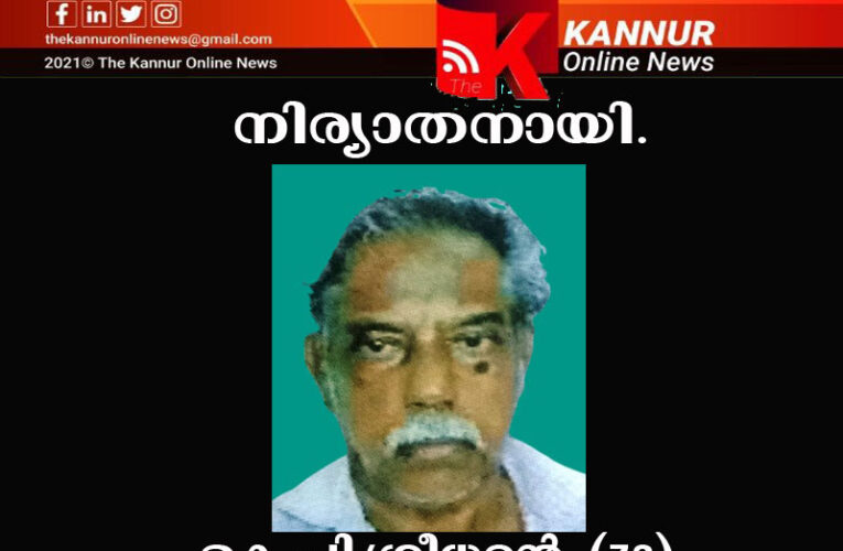 ചവനപ്പുഴയിലെ കെ.പി.ശ്രീധരന്‍(73)നിര്യാതനായി.
