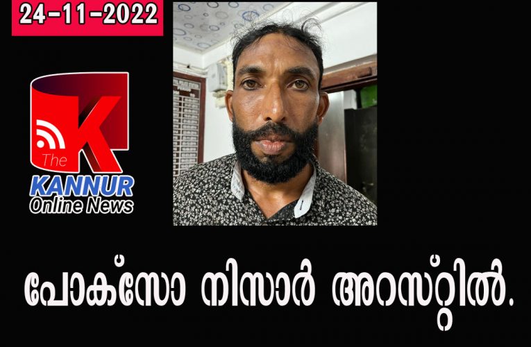 പോക്‌സോ കേസ് യുവാവ് അറസ്റ്റില്‍