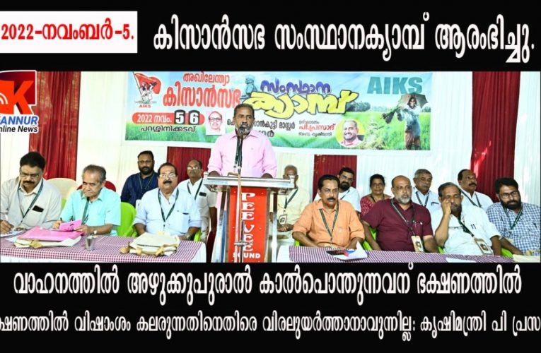 വാഹനത്തില്‍ അഴുക്കുപുരണ്ടാല്‍ കാല്‍പൊന്തുന്നവന് ഭക്ഷണത്തില്‍ വിഷാംശം കലരുന്നതിനെതിരെ വിരലുയര്‍ത്താനാവുന്നില്ല: കൃഷിമന്ത്രി പി പ്രസാദ്