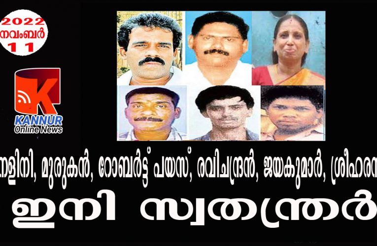 രാജീവ്ഗാന്ധി വധക്കേസിലെ പ്രതികളെ വിട്ടയക്കാന്‍ സുപ്രീംകോടതി ഉത്തരവ്.