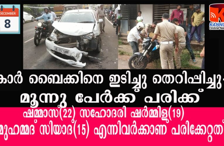 കാര്‍ ബൈക്കിനെ ഇടിച്ചു തെറിപ്പിച്ചു-രണ്ടു പേര്‍ക്ക് പരിക്ക്