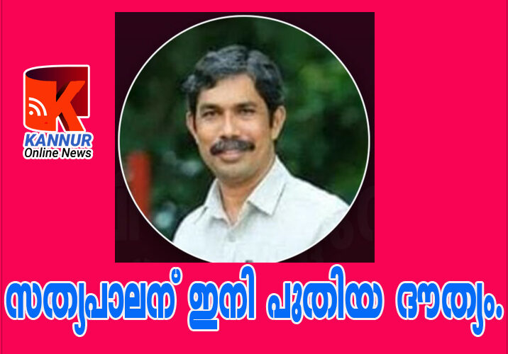 സി.സത്യപാലന്‍ മന്ത്രി വി.അബ്ദുറഹ്മാന്റെ് പുതിയ പ്രൈവറ്റ്  സെക്രട്ടറി