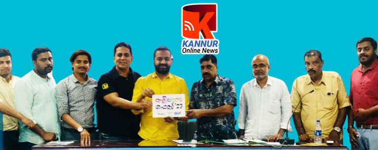 തളിപ്പറമ്പ ഫെസ്റ്റ് : സംഘാടക സമിതി രൂപീകരിച്ചു