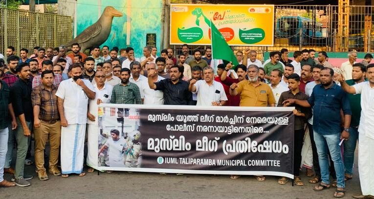 പോലീസ് അതിക്രമത്തിനെതിരെ മുസ്ലിംലീഗ് പ്രതിഷേധം.