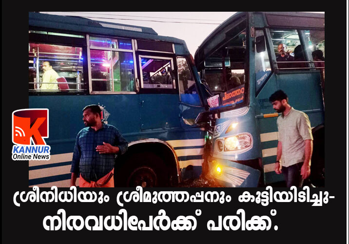 ശ്രീനിധിയും ശ്രീമുത്തപ്പനും കൂട്ടിയിടിച്ചു-നിരവധിപേര്‍ക്ക് പരിക്ക്.