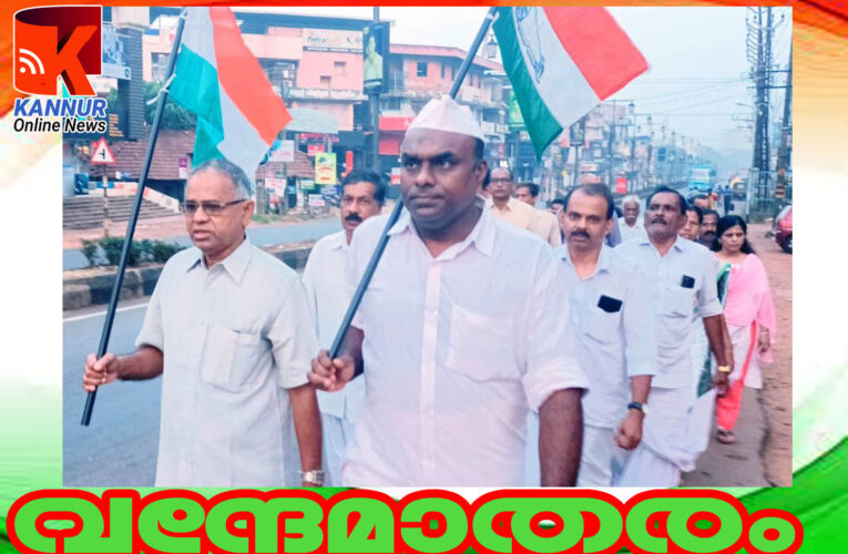 തളിപ്പറമ്പ്‌ മണ്ഡലം കോണ്‍ഗ്രസ്‌ കമ്മറ്റിയുടെ നേതൃത്വത്തില്‍ റിപ്പബ്ലിക്ക്‌ദിനം ആഘോഷിച്ചു.