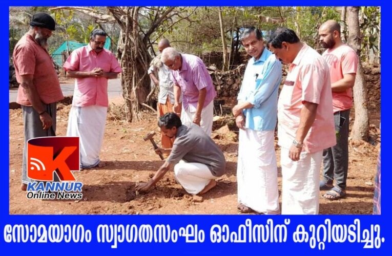 സോമയാഗം സ്വാഗതസംഘം ഓഫീസിന് കുറ്റിയടിച്ചു.