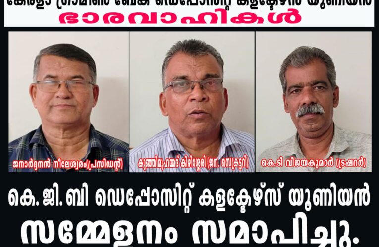 ഗ്രാമീണ മേഖലയിലെ സാമ്പത്തിക ഇടപാടുകള്‍ ക്യാഷ്‌ലസ് ആവുന്നത് ദിനനിക്ഷേപ ഏജന്റുമാരുടെ തൊഴിലിന് ഭീഷണി