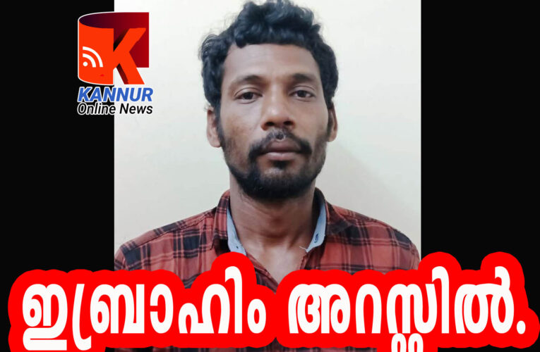 അയല്‍ക്കാരനെ കുത്തിപ്പരിക്കേല്‍പ്പിച്ച കേസിലെ പ്രതി അറസ്റ്റില്‍.