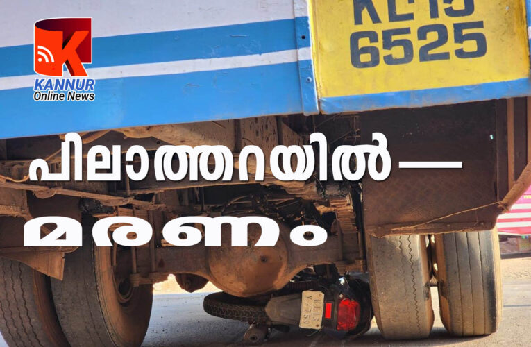 കെ.എസ്.ആര്‍.ടി.സി ബസും ബൈക്കും കൂട്ടിയിടിച്ച് ബൈക്ക് യാത്രികന്‍ മരിച്ചു.