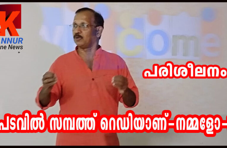 സൗജന്യമായി പരിശീലിപ്പിക്കും – പടവില്‍ സമ്പത്ത് റെഡിയാണ്.