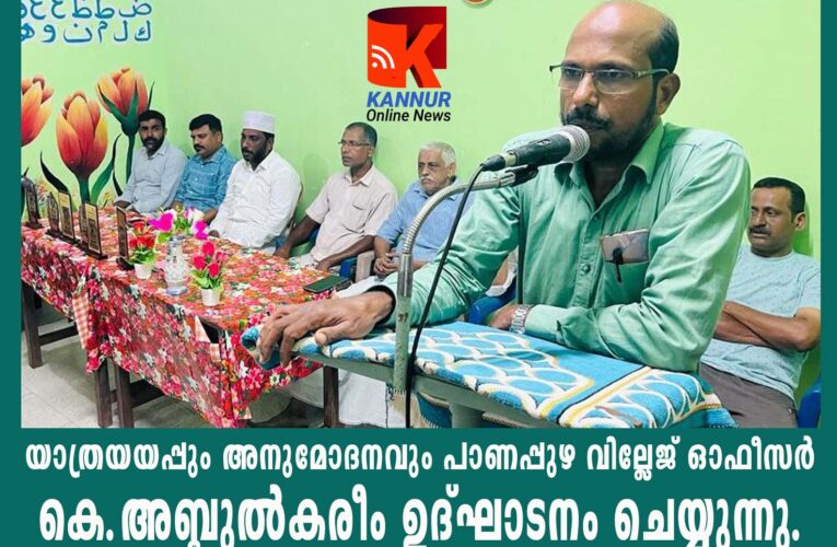 പൂങ്കാവ് മുനവീറുല്‍ ഇസ്ലാം മദ്രസയില്‍ യാത്രയയപ്പും അനുമോദനവും.