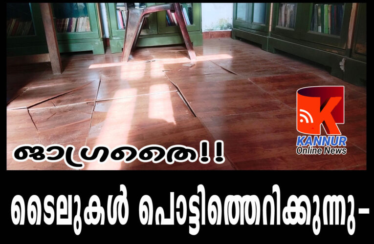 തളിപ്പറമ്പ് നഗരസഭാ ലൈബ്രറികെട്ടിടത്തില്‍ പൊട്ടിത്തെറി തുടരുന്നു.