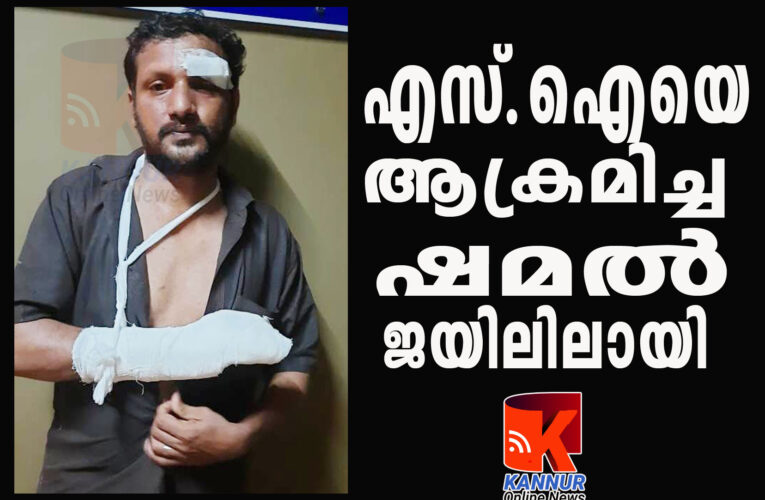 എസ്.ഐയെയും പോലീസുകാരനെയും ആക്രമിച്ച പ്രതി റിമാന്‍ഡില്‍-