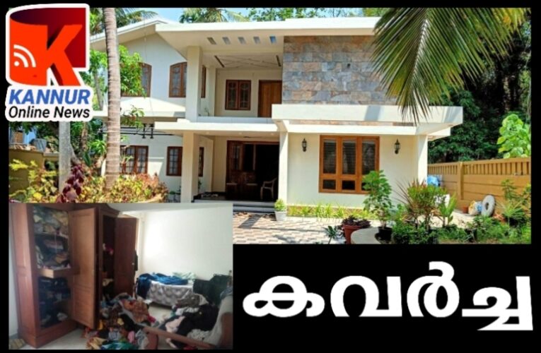 10 പവന്‍ സ്വര്‍ണ്ണവും 1,80,000 രൂപയും കവര്‍ന്നു-