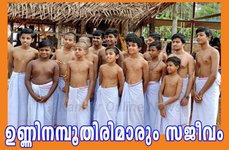 കൈതപ്രം സോമയാഗം-തലമുറകളുടെ സംഗമ വേദിയായി യജ്ഞശാല