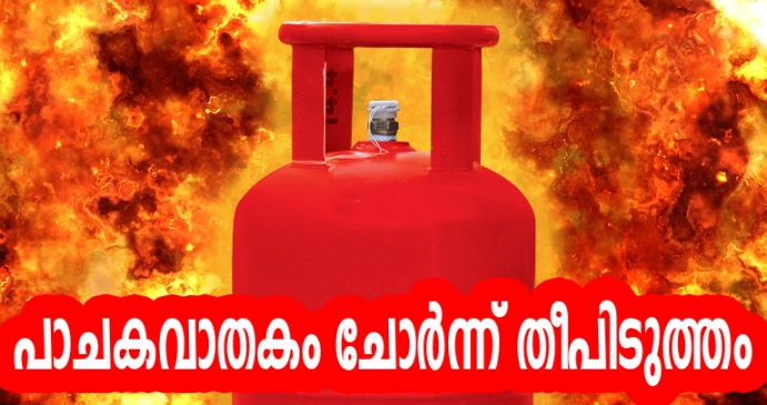 പാചകവാതകം ചോര്‍ന്ന് തീപിടുത്തം
