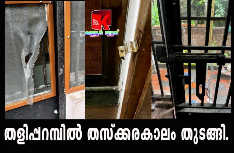 മോഷണം-ഒരുലക്ഷം രൂപയുടെ റാഡോ വാച്ചും 9000 രൂപയും കവര്‍ന്നു.