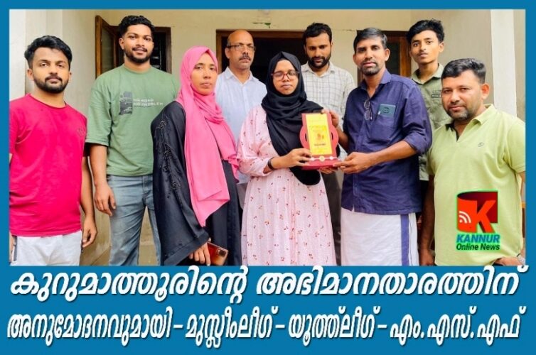 പരിമിതികള്‍ക്കു മുന്നില്‍ പതറാത്ത കുറുമാത്തൂരിലെ റാങ്ക് ജേതാവിന് അനുമോദനം