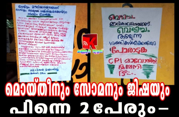 മാവോയിസ്റ്റ് സംഘത്തില്‍ മൊയ്തീനും സോമനും ജിഷയും പിന്നെ രണ്ടുപേരും-