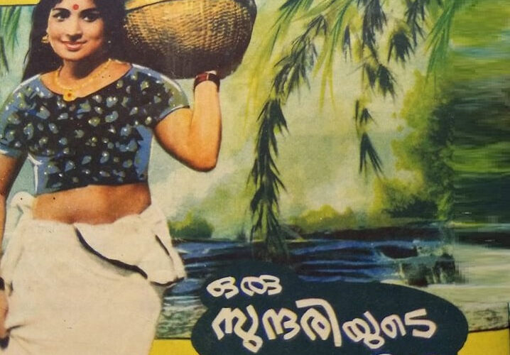 ഒരു സുന്ദരിയുടെ കഥ പറഞ്ഞിട്ട് 51 വര്‍ഷം.