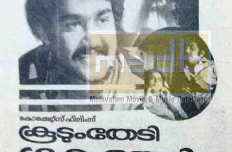 കൂടുംതേടി–തുടങ്ങിയിട്ട് 38 വര്‍ഷം