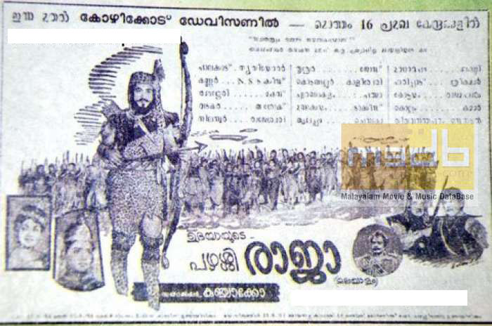 1964 ല്‍ വജ്രമോതിരം വിഴുങ്ങിയെന്ന് തിക്കോടിയന്‍, 2009 ല്‍ വെടിയേറ്റുമരിച്ചെന്ന് എം.ടി.-പഴശ്ശിരാജാ-@59.