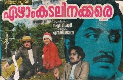 അമേരിക്കയില്‍ ചിത്രീകരിച്ച ആദ്യത്തെ മലയാളസിനിമ@44.