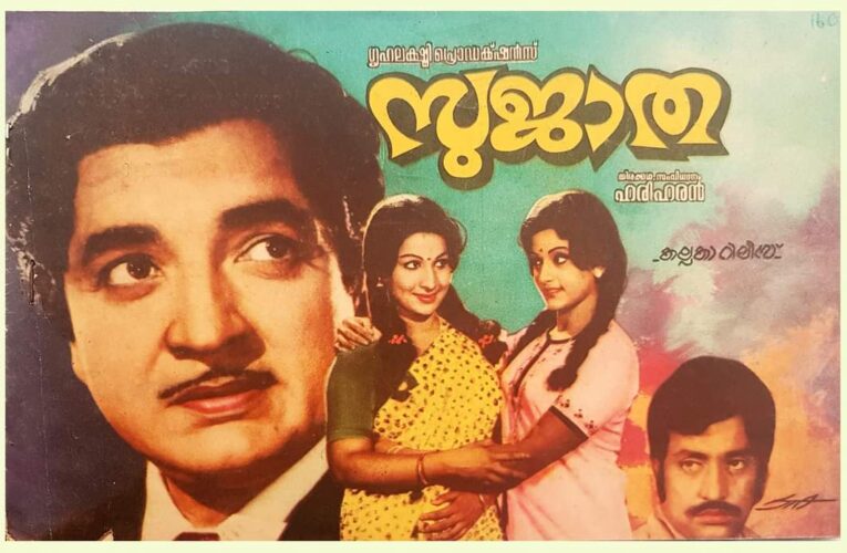 രവീന്ദ്രജയിന്‍-ആശാ ഭോസ്‌ളെ-ഹേമലത-ആദ്യമായി മലയാളത്തില്‍. സുജാത-@46.