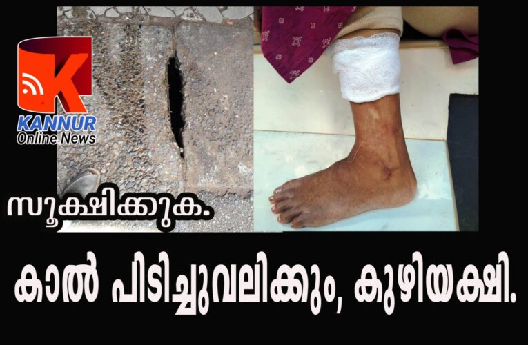 കാല്‍ പിടിച്ചുവലിക്കും, കുഴിയക്ഷി. പയ്യന്നൂരില്‍.