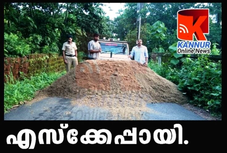 പോലീസ് ജീപ്പിന് മുന്നില്‍ പൂഴിയിറക്കി മണല്‍ കടത്തുകാര്‍ എസ്‌ക്കേപ്പായി.