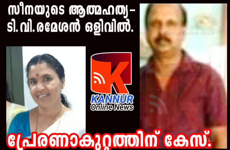 സൊസൈറ്റി ജീവനക്കാരിയുടെ ആത്മഹത്യ, മുന്‍ പ്രസിഡന്റ് ഒളിവില്‍, പ്രേരണാകുറ്റത്തിന് പോലീസ് കേസെടുത്തു.