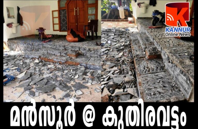 മന്‍സൂറിനെ കുതിരവട്ടത്തേക്ക് കൊണ്ടുപോയി.