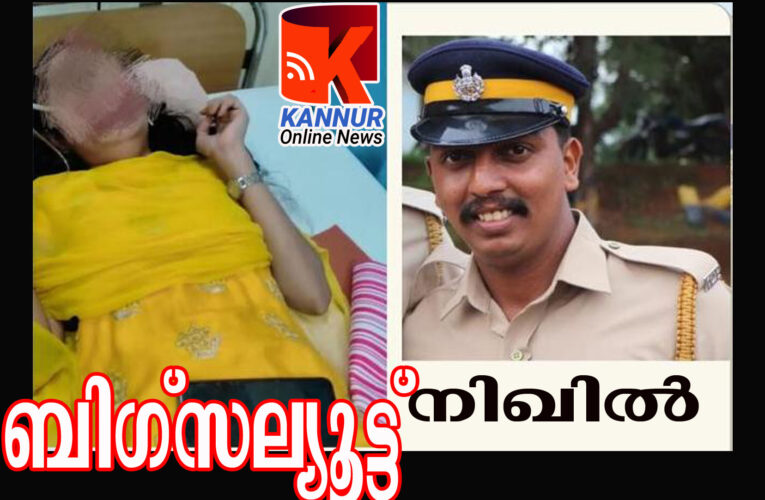 നിഖിലിനും കേരളാ പോലീസിനും ബിഗ്‌സല്യൂട്ട്-റെയില്‍വെ സ്റ്റേഷനില്‍ വിഷംകഴിച്ച യുവതി സിവില്‍ പോലീസ് ഓഫീസറുടെ സന്ദര്‍ഭോചിത ഇടപെടലില്‍ മരണത്തില്‍ നിന്ന് രക്ഷപ്പെട്ടു.